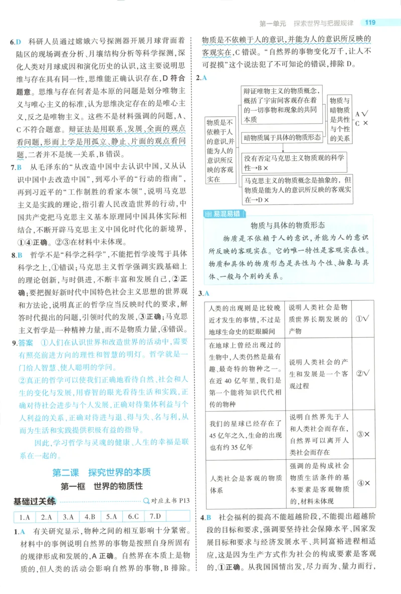 《答案_2026版53五年高考三年模拟高中同步练习选择性必修一二三电子版3.25秋-高中53同步练习册_07.政治_53同步政治必修4_53同步政治必修4》第10页预览