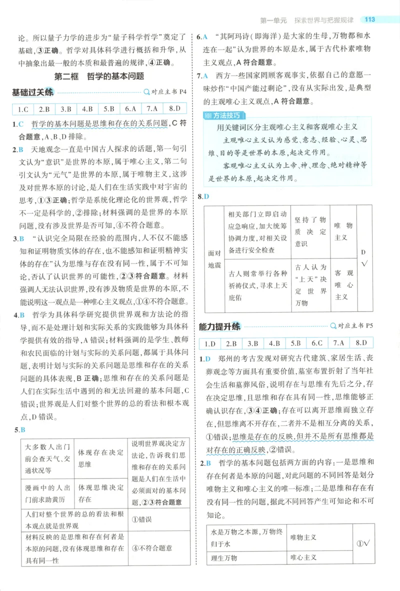 《答案_2026版53五年高考三年模拟高中同步练习选择性必修一二三电子版3.25秋-高中53同步练习册_07.政治_53同步政治必修4_53同步政治必修4》第4页预览