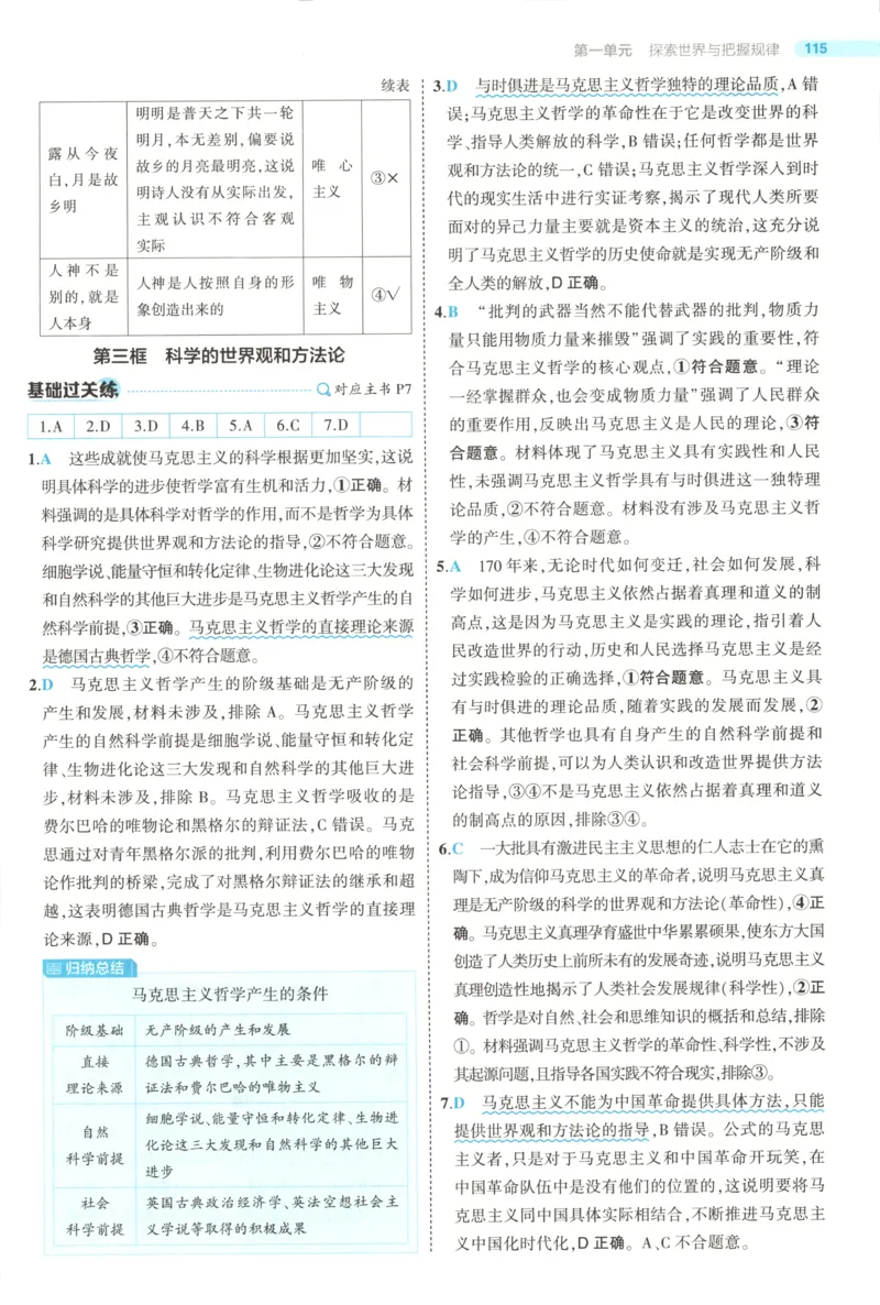 《答案_2026版53五年高考三年模拟高中同步练习选择性必修一二三电子版3.25秋-高中53同步练习册_07.政治_53同步政治必修4_53同步政治必修4》第6页预览