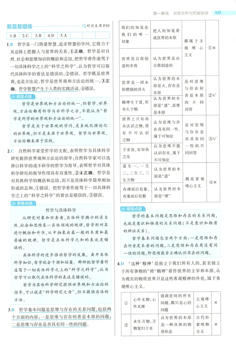 《答案_2026版53五年高考三年模拟高中同步练习选择性必修一二三电子版3.25秋-高中53同步练习册_07.政治_53同步政治必修4_53同步政治必修4》第8页预览