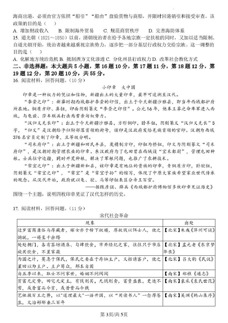 《山东德州市夏津第一中学2025-2026学年高二下学期5月月考历史试题_2024-2027高二（7-7月题库）_2026年06月高二试卷_260611山东德州市夏津第一中学2025-2026学年高二下学期5月月考（全）》第3页预览