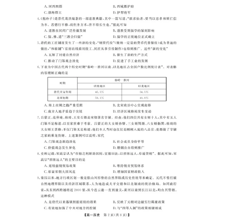 《历史--浙江强基联盟2025年12月高一联考_2026年高一《月考+期中考+阶段性检测真题合集》全国各省全科无水印_浙江省强基联盟2026学年高一上学期12月月考》第2页预览