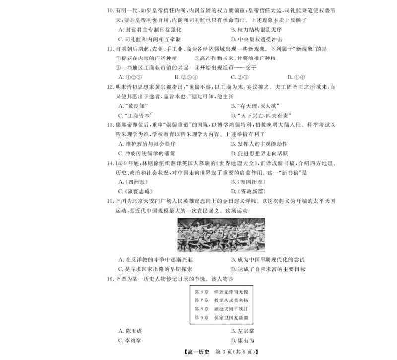 《历史--浙江强基联盟2025年12月高一联考_2026年高一《月考+期中考+阶段性检测真题合集》全国各省全科无水印_浙江省强基联盟2026学年高一上学期12月月考》第3页预览