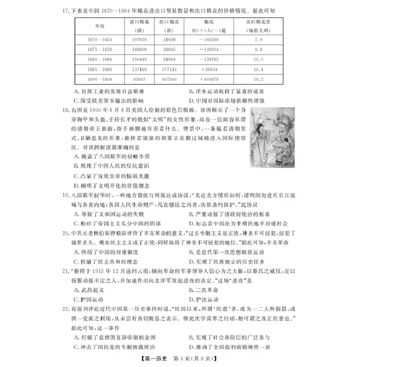 《历史--浙江强基联盟2025年12月高一联考_2026年高一《月考+期中考+阶段性检测真题合集》全国各省全科无水印_浙江省强基联盟2026学年高一上学期12月月考》第4页预览
