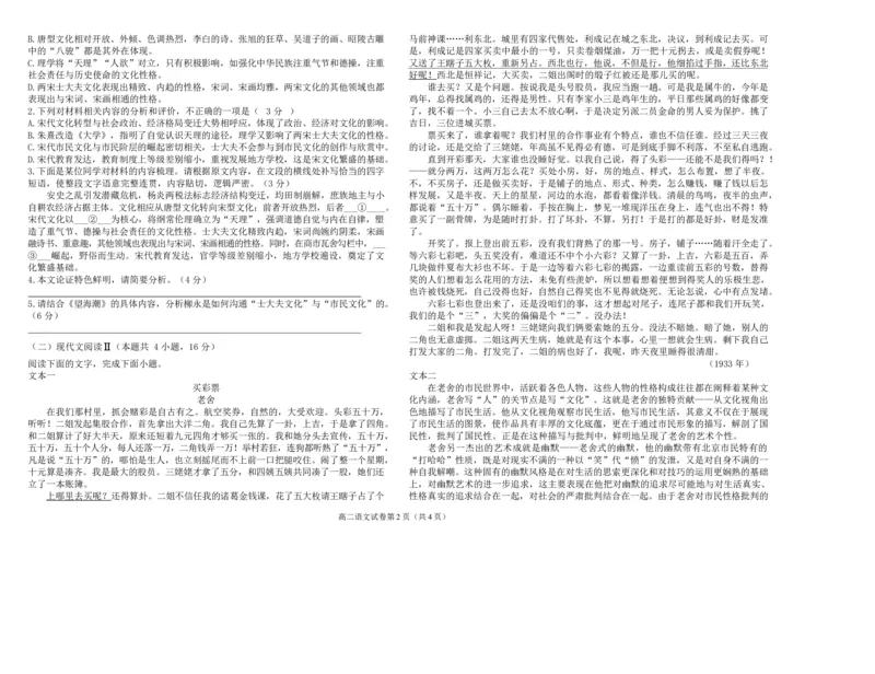 《吉林油田高级中学2025-2026学年高二下学期期中考试语文试卷_2024-2027高二（7-7月题库）_2026年06月高二试卷_260605吉林油田高级中学2025-2026学年高二下学期期中考试》第2页预览