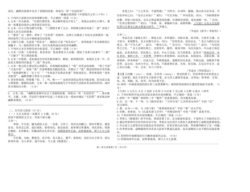 《吉林油田高级中学2025-2026学年高二下学期期中考试语文试卷_2024-2027高二（7-7月题库）_2026年06月高二试卷_260605吉林油田高级中学2025-2026学年高二下学期期中考试》第3页预览
