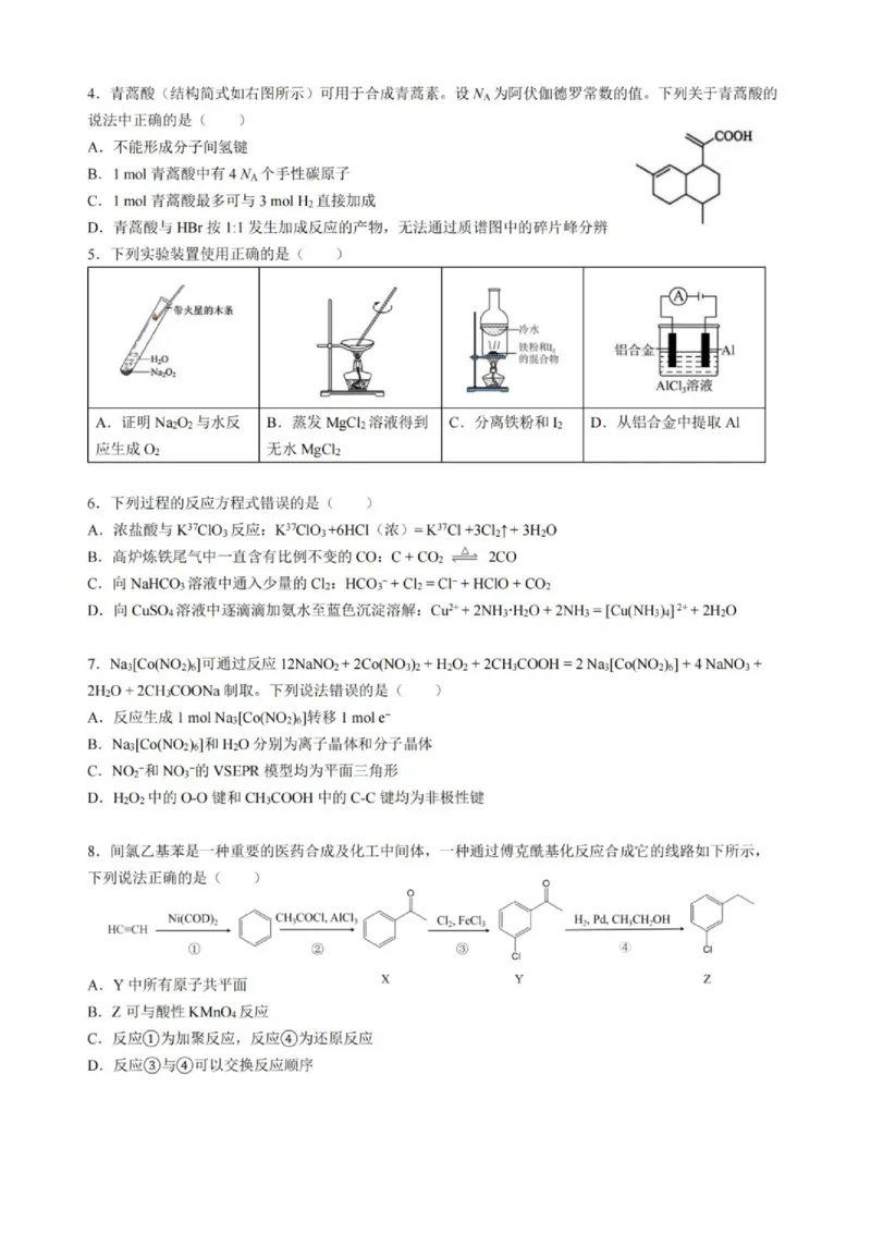 《成都七中2026届高三下学期高考热身考试化学试题_2024-2027高三（6-6月题库）_2026年06月高三试卷（数理化）_2026年6月高中化学试题汇编_0601化学》第2页预览