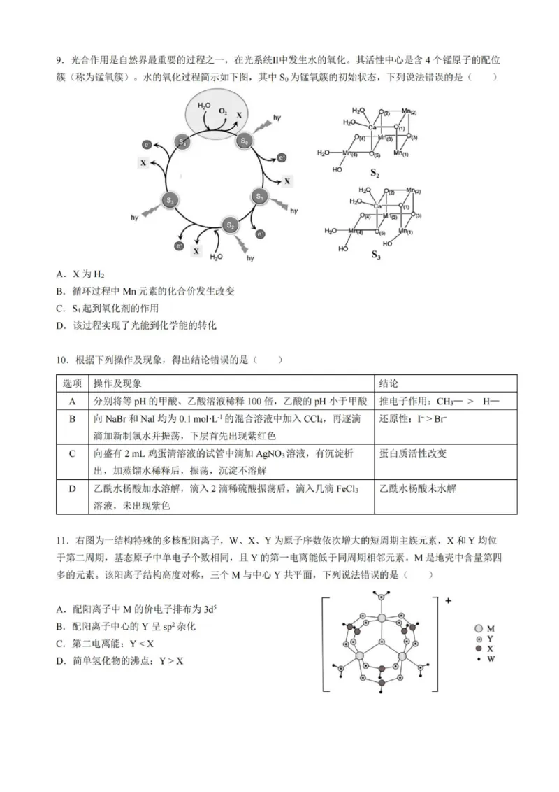 《成都七中2026届高三下学期高考热身考试化学试题_2024-2027高三（6-6月题库）_2026年06月高三试卷（数理化）_2026年6月高中化学试题汇编_0601化学》第3页预览