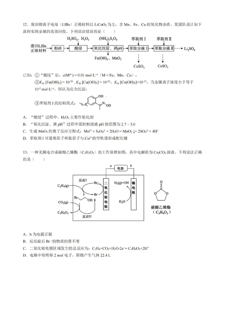 《成都七中2026届高三下学期高考热身考试化学试题_2024-2027高三（6-6月题库）_2026年06月高三试卷（数理化）_2026年6月高中化学试题汇编_0601化学》第4页预览