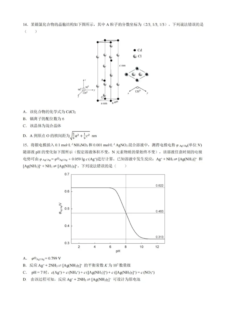 《成都七中2026届高三下学期高考热身考试化学试题_2024-2027高三（6-6月题库）_2026年06月高三试卷（数理化）_2026年6月高中化学试题汇编_0601化学》第5页预览