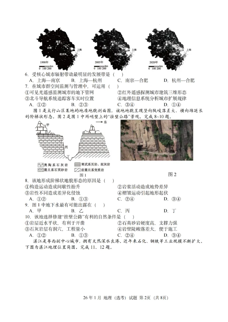 《地理试题｜26年1月浙江首考_2-2026年高考全科试卷_2026年1月春季高考浙江_地理》第2页预览