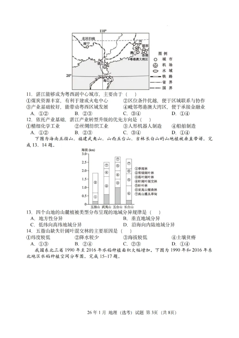 《地理试题｜26年1月浙江首考_2-2026年高考全科试卷_2026年1月春季高考浙江_地理》第3页预览