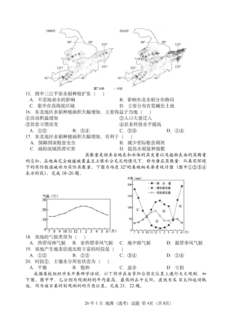 《地理试题｜26年1月浙江首考_2-2026年高考全科试卷_2026年1月春季高考浙江_地理》第4页预览