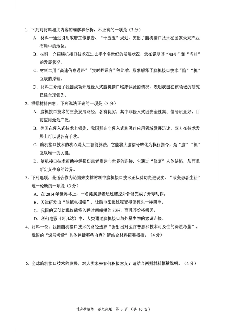 《宜宾市普通高中2023级高考适应性演练语文_2024-2027高三（6-6月题库）_2026年05月高三试卷_260503四川省宜宾市普通高中2023级高考适应性演练（宜宾三诊）（全科）》第3页预览