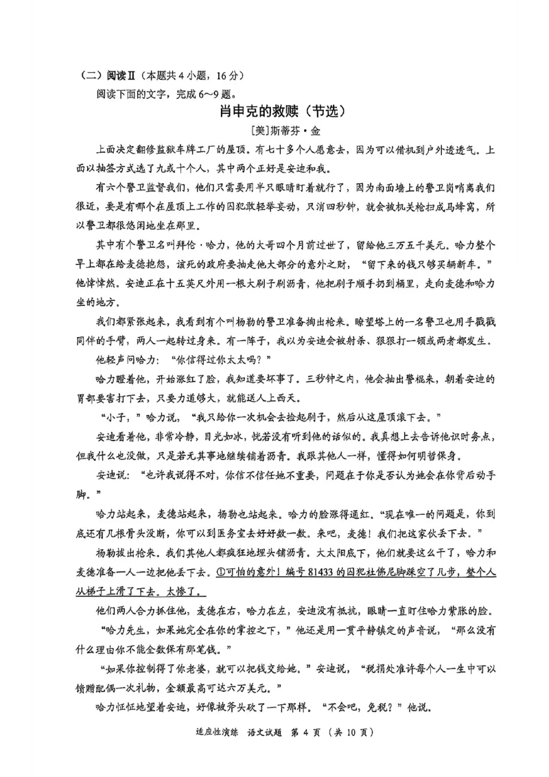 《宜宾市普通高中2023级高考适应性演练语文_2024-2027高三（6-6月题库）_2026年05月高三试卷_260503四川省宜宾市普通高中2023级高考适应性演练（宜宾三诊）（全科）》第4页预览