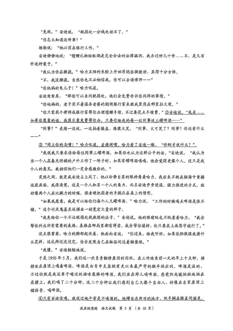 《宜宾市普通高中2023级高考适应性演练语文_2024-2027高三（6-6月题库）_2026年05月高三试卷_260503四川省宜宾市普通高中2023级高考适应性演练（宜宾三诊）（全科）》第5页预览