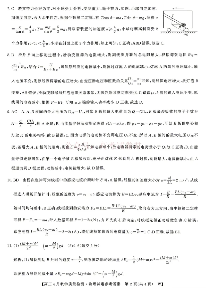 《安徽省皖南八校2026届高三年级4月教学质量检测物理试卷答案_12.2026年4月全国各地高考模拟卷_2026年4月_安徽皖南八校4月质检2026年安徽皖南八校高三下学期4月教学质量检测全科》第2页预览