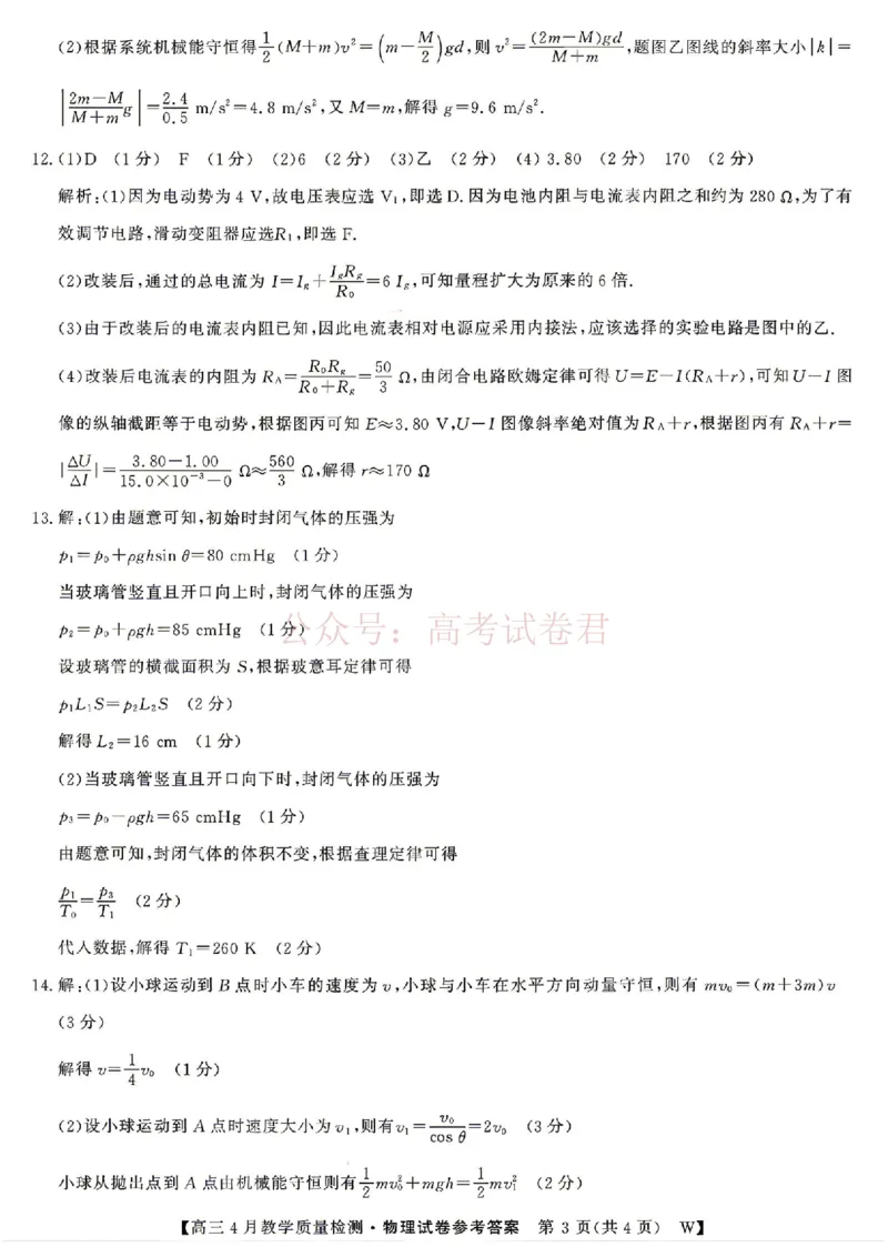 《安徽省皖南八校2026届高三年级4月教学质量检测物理试卷答案_12.2026年4月全国各地高考模拟卷_2026年4月_安徽皖南八校4月质检2026年安徽皖南八校高三下学期4月教学质量检测全科》第3页预览