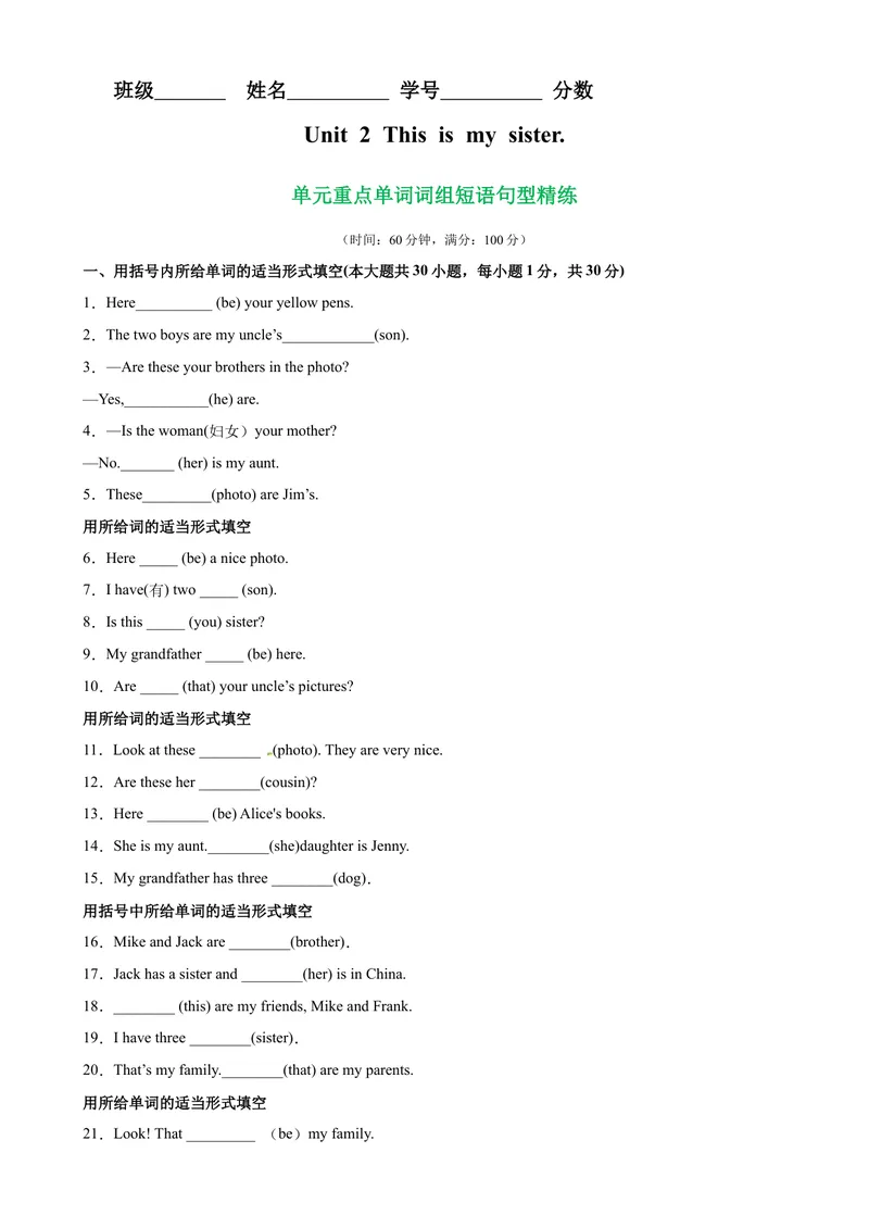 《Unit2单元重点单词词组短语句型精练-七年级英语上册单元重难点易错题精练（人教版）_初中英语789_最新人教版英语七年级上册_英语7上最新改版_04.英语7上-试题_专题训练》第1页预览