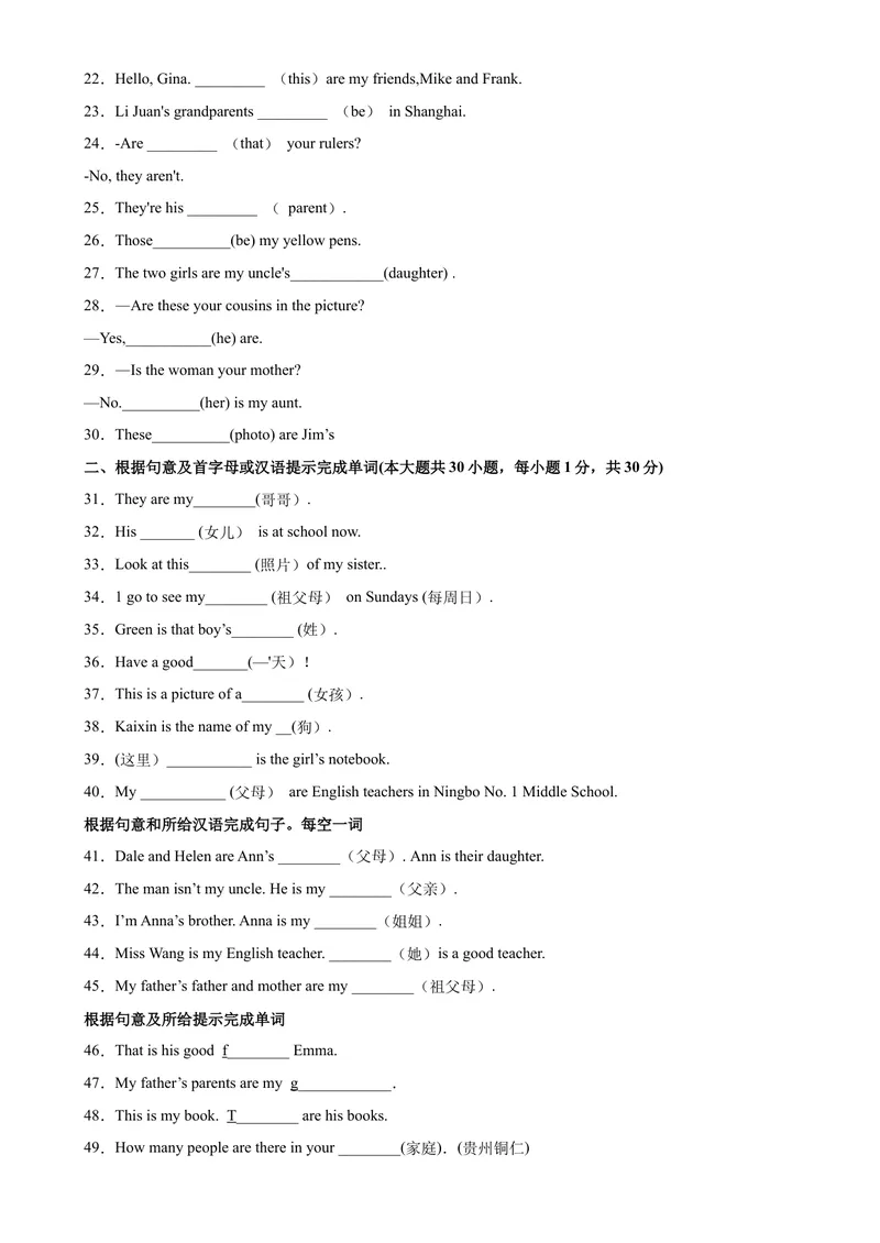 《Unit2单元重点单词词组短语句型精练-七年级英语上册单元重难点易错题精练（人教版）_初中英语789_最新人教版英语七年级上册_英语7上最新改版_04.英语7上-试题_专题训练》第2页预览
