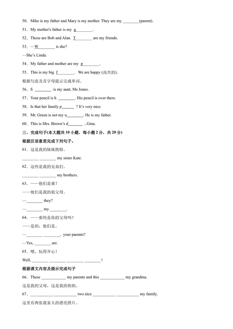 《Unit2单元重点单词词组短语句型精练-七年级英语上册单元重难点易错题精练（人教版）_初中英语789_最新人教版英语七年级上册_英语7上最新改版_04.英语7上-试题_专题训练》第3页预览