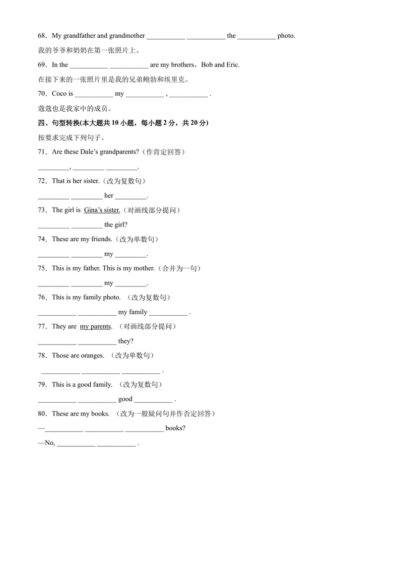 《Unit2单元重点单词词组短语句型精练-七年级英语上册单元重难点易错题精练（人教版）_初中英语789_最新人教版英语七年级上册_英语7上最新改版_04.英语7上-试题_专题训练》第4页预览