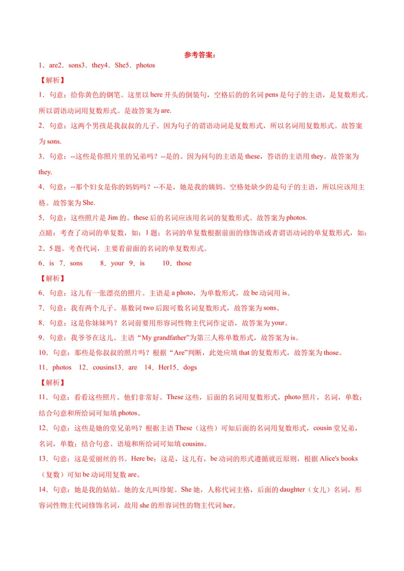 《Unit2单元重点单词词组短语句型精练-七年级英语上册单元重难点易错题精练（人教版）_初中英语789_最新人教版英语七年级上册_英语7上最新改版_04.英语7上-试题_专题训练》第5页预览