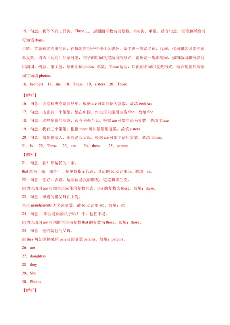 《Unit2单元重点单词词组短语句型精练-七年级英语上册单元重难点易错题精练（人教版）_初中英语789_最新人教版英语七年级上册_英语7上最新改版_04.英语7上-试题_专题训练》第6页预览