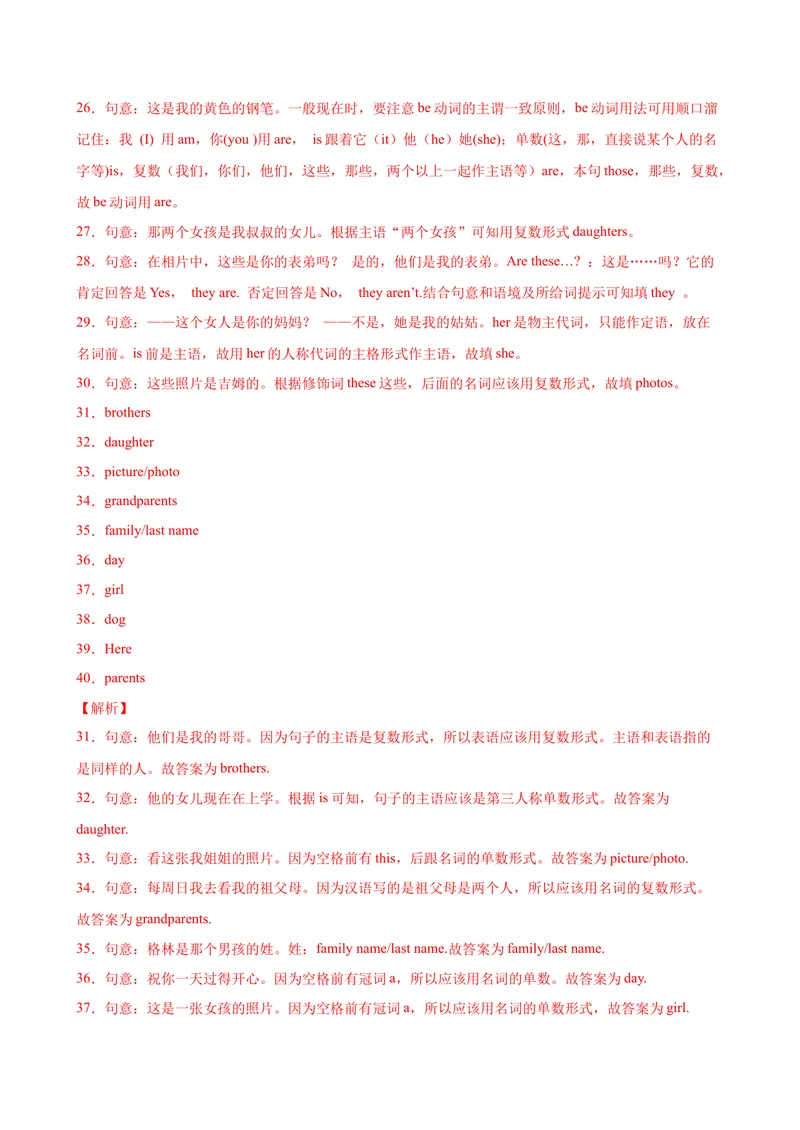 《Unit2单元重点单词词组短语句型精练-七年级英语上册单元重难点易错题精练（人教版）_初中英语789_最新人教版英语七年级上册_英语7上最新改版_04.英语7上-试题_专题训练》第7页预览
