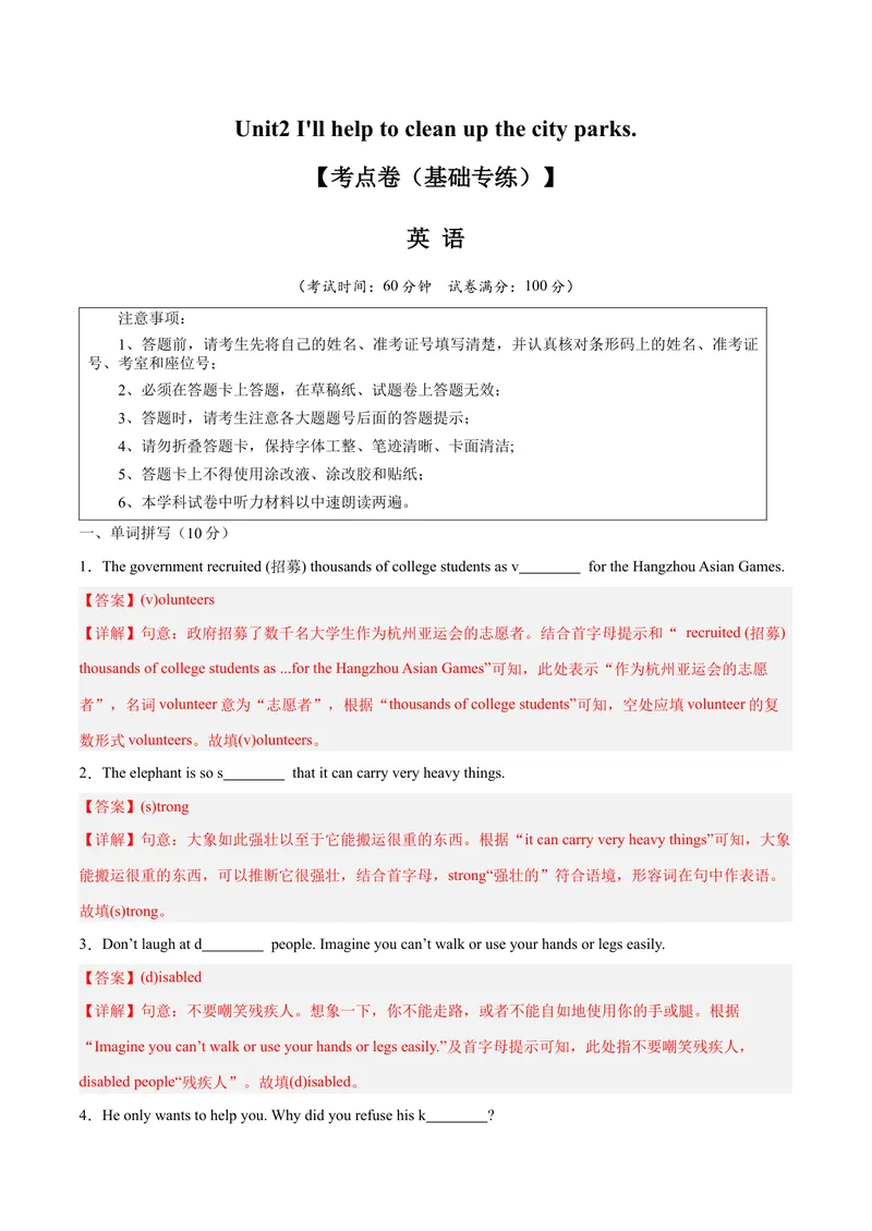 《Unit2（单元卷·考点卷）（教师版）_初中英语789_最新人教版英语八年级下册_旧版（有参考价值）_版本二_八年级英语下册（人教版）_单元知识复习专项-U122_2025版》第1页预览