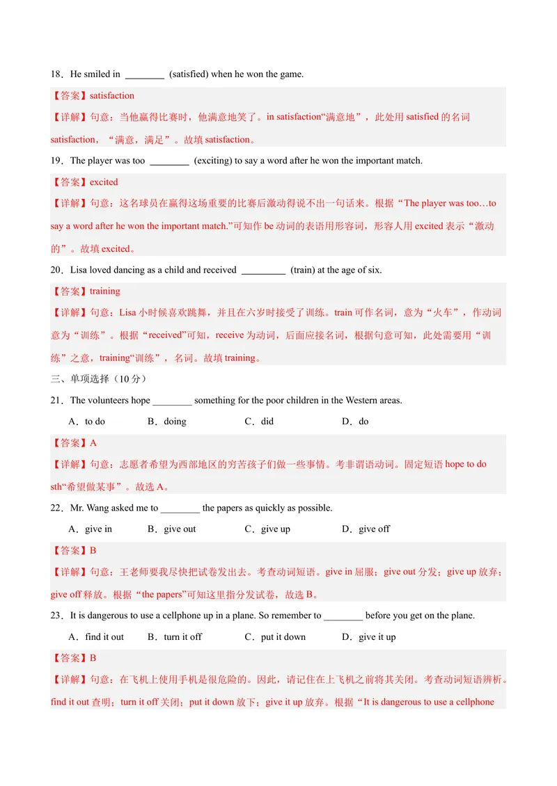 《Unit2（单元卷·考点卷）（教师版）_初中英语789_最新人教版英语八年级下册_旧版（有参考价值）_版本二_八年级英语下册（人教版）_单元知识复习专项-U122_2025版》第4页预览