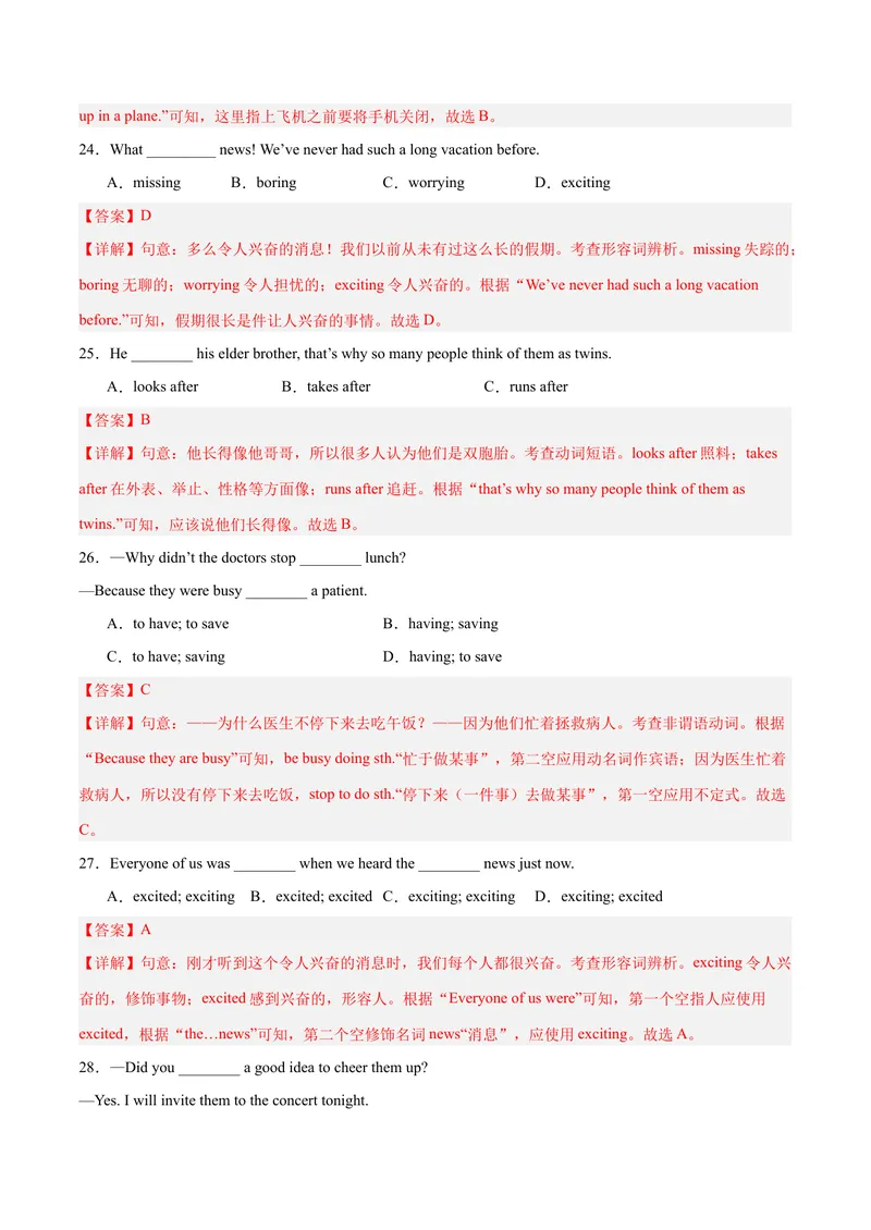 《Unit2（单元卷·考点卷）（教师版）_初中英语789_最新人教版英语八年级下册_旧版（有参考价值）_版本二_八年级英语下册（人教版）_单元知识复习专项-U122_2025版》第5页预览
