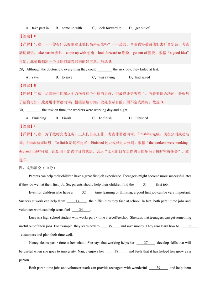 《Unit2（单元卷·考点卷）（教师版）_初中英语789_最新人教版英语八年级下册_旧版（有参考价值）_版本二_八年级英语下册（人教版）_单元知识复习专项-U122_2025版》第6页预览