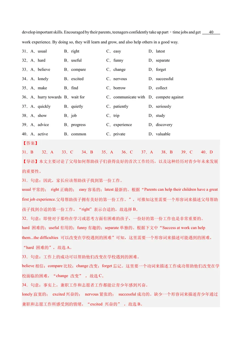 《Unit2（单元卷·考点卷）（教师版）_初中英语789_最新人教版英语八年级下册_旧版（有参考价值）_版本二_八年级英语下册（人教版）_单元知识复习专项-U122_2025版》第7页预览