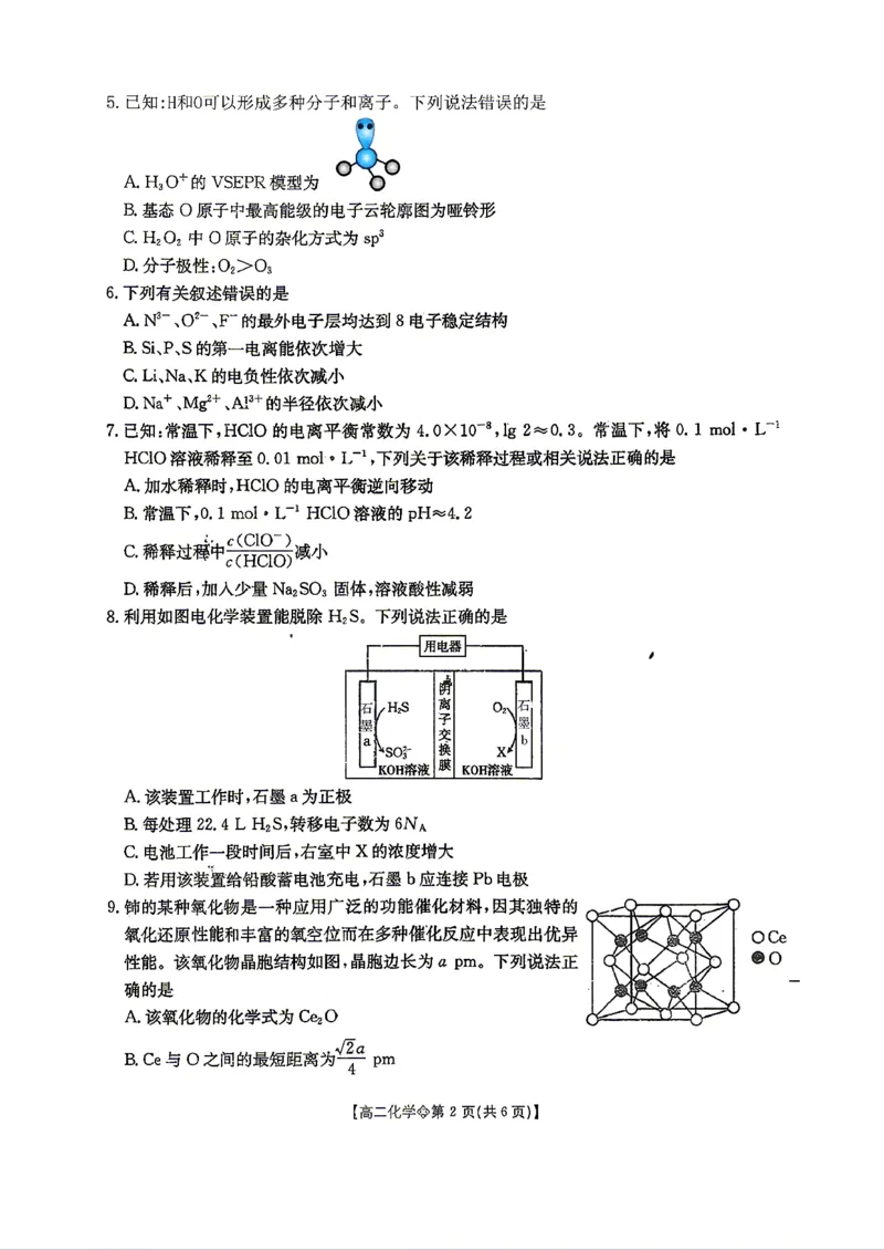 《化学-河北省金太阳2025-2026学年下学期高二年级4月月考(26-315B)_2024-2027高二(7-7月题库)_2026年04月高二试卷_260417河北省金太阳2025-2026学年下学期高二年级4月月考(26-315B)》第2页预览