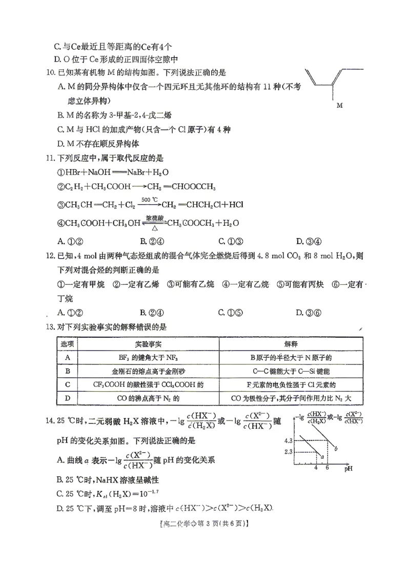 《化学-河北省金太阳2025-2026学年下学期高二年级4月月考(26-315B)_2024-2027高二(7-7月题库)_2026年04月高二试卷_260417河北省金太阳2025-2026学年下学期高二年级4月月考(26-315B)》第3页预览