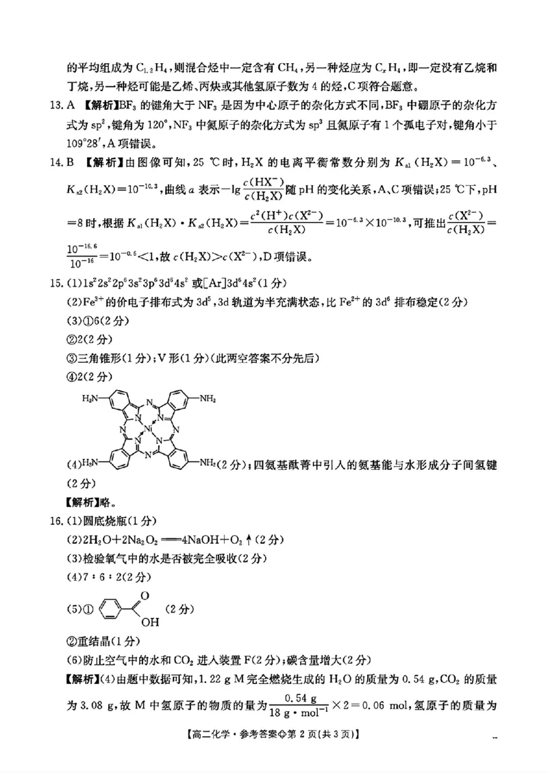 《化学-河北省金太阳2025-2026学年下学期高二年级4月月考(26-315B)_2024-2027高二(7-7月题库)_2026年04月高二试卷_260417河北省金太阳2025-2026学年下学期高二年级4月月考(26-315B)》第8页预览