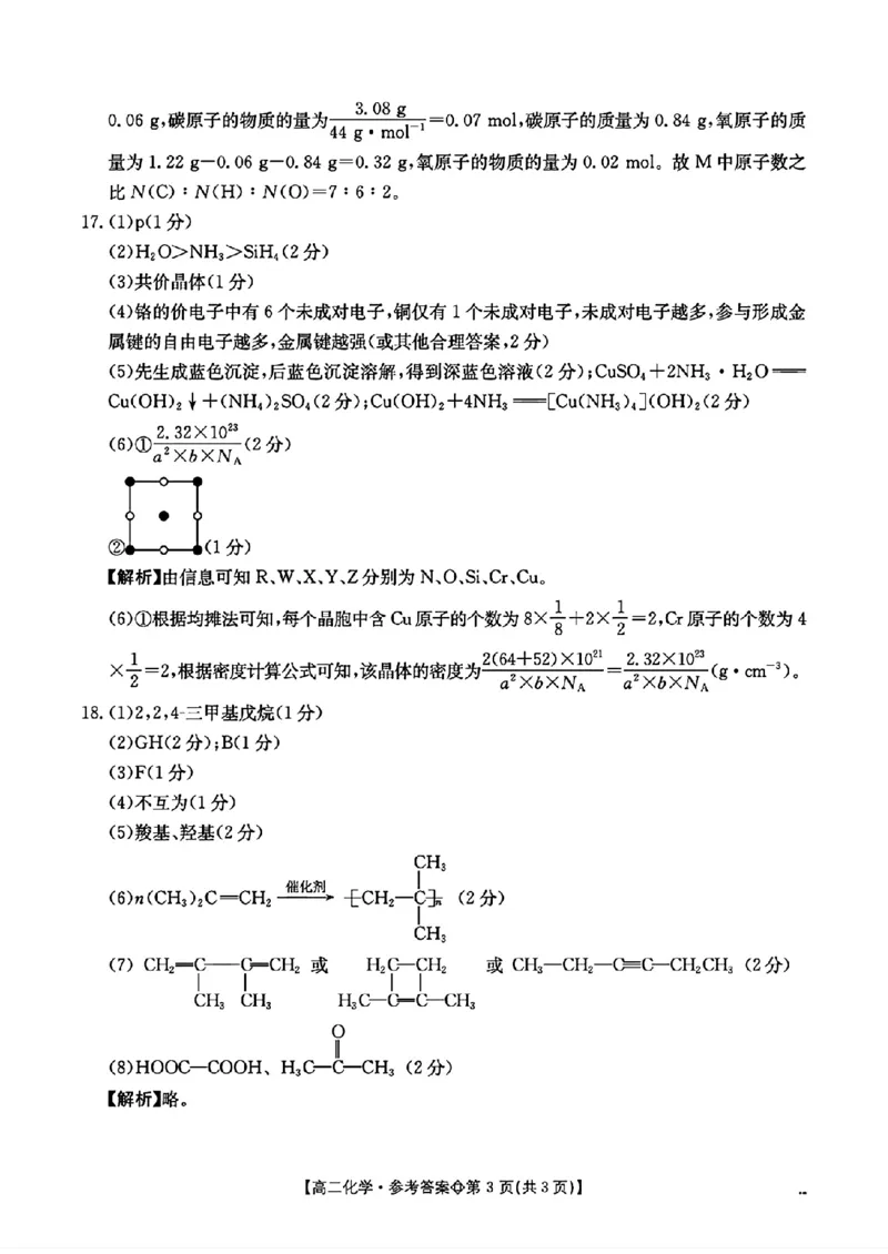 《化学-河北省金太阳2025-2026学年下学期高二年级4月月考(26-315B)_2024-2027高二(7-7月题库)_2026年04月高二试卷_260417河北省金太阳2025-2026学年下学期高二年级4月月考(26-315B)》第9页预览