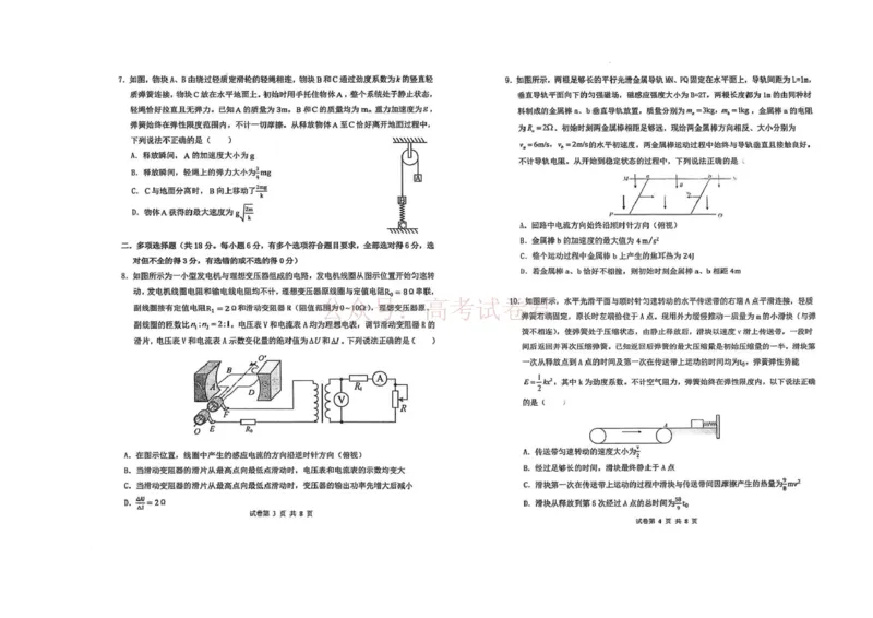 《西北工业大学附属中学2026届高三下学期第十一次适应性训练物理试卷（含答案）_副本_12.2026年4月全国各地高考模拟卷_2026年4月_2026年陕西省西北工大附中高三下学期第十一次适应性训练》第2页预览