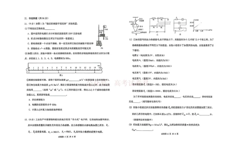 《西北工业大学附属中学2026届高三下学期第十一次适应性训练物理试卷（含答案）_副本_12.2026年4月全国各地高考模拟卷_2026年4月_2026年陕西省西北工大附中高三下学期第十一次适应性训练》第3页预览