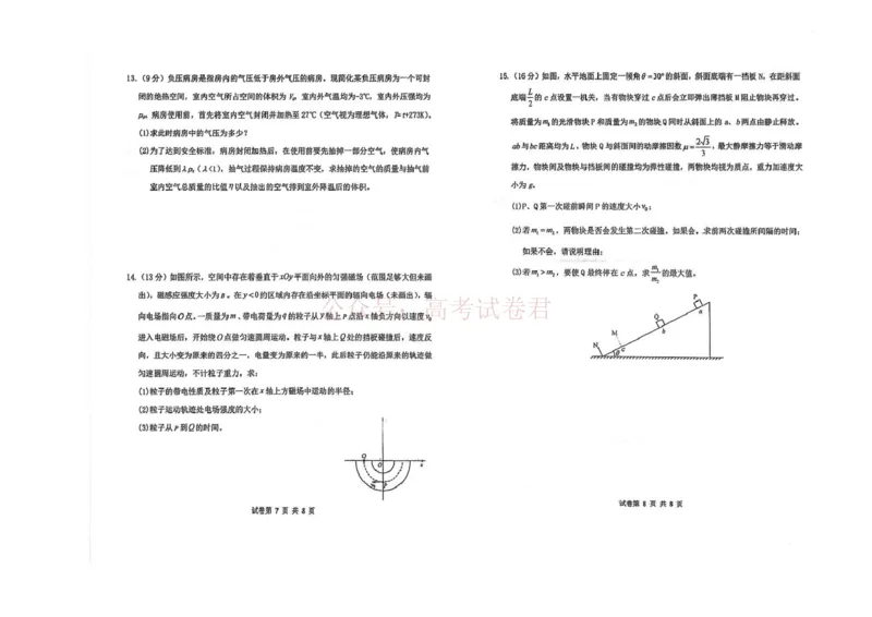 《西北工业大学附属中学2026届高三下学期第十一次适应性训练物理试卷（含答案）_副本_12.2026年4月全国各地高考模拟卷_2026年4月_2026年陕西省西北工大附中高三下学期第十一次适应性训练》第4页预览