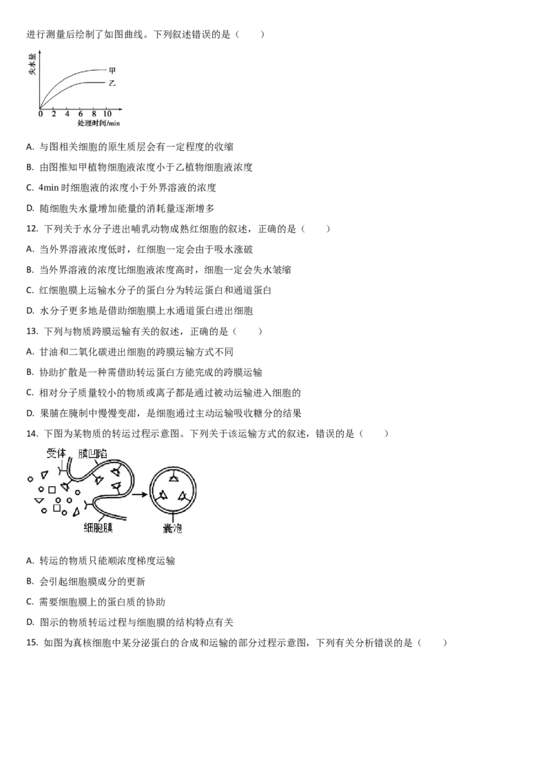 《吉林省通化市梅河口市第五中学2025-2026学年高一上学期12月月考生物试题（含答案）_2026年高一《月考+期中考+阶段性检测真题合集》全国各省全科无水印》第3页预览