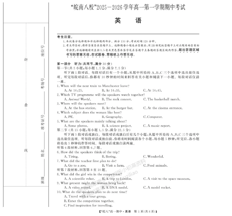 《安徽省“皖南八校”2025-2026学年高一上学期期中考试英语PDF版含解析_2026年高一《月考+期中考+阶段性检测真题合集》全国各省全科无水印》第1页预览