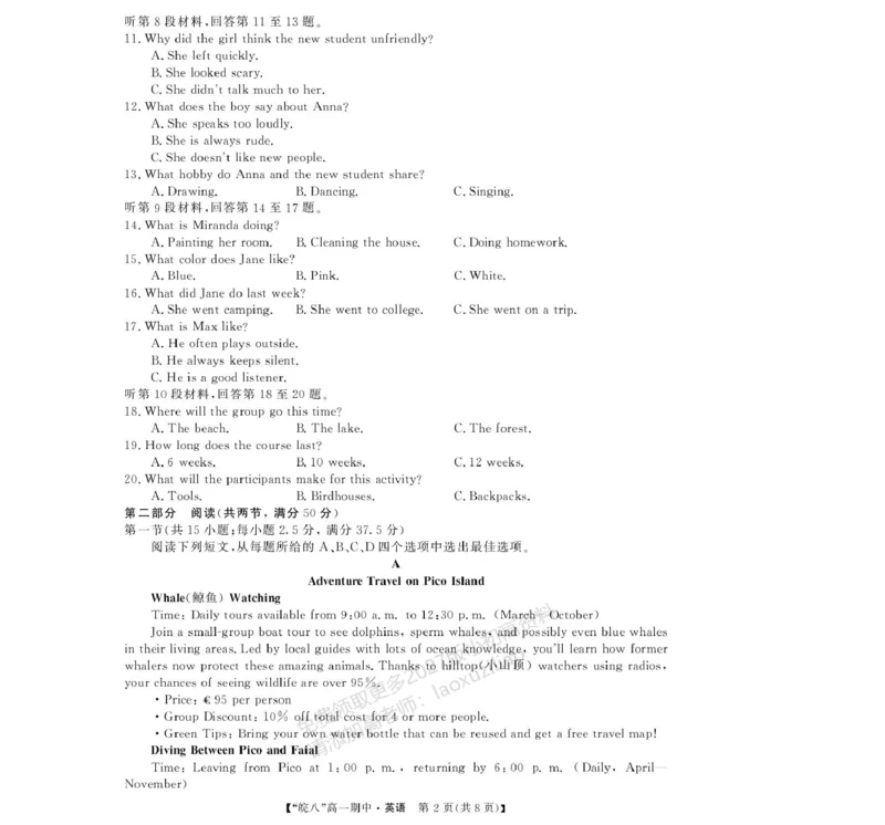 《安徽省“皖南八校”2025-2026学年高一上学期期中考试英语PDF版含解析_2026年高一《月考+期中考+阶段性检测真题合集》全国各省全科无水印》第2页预览