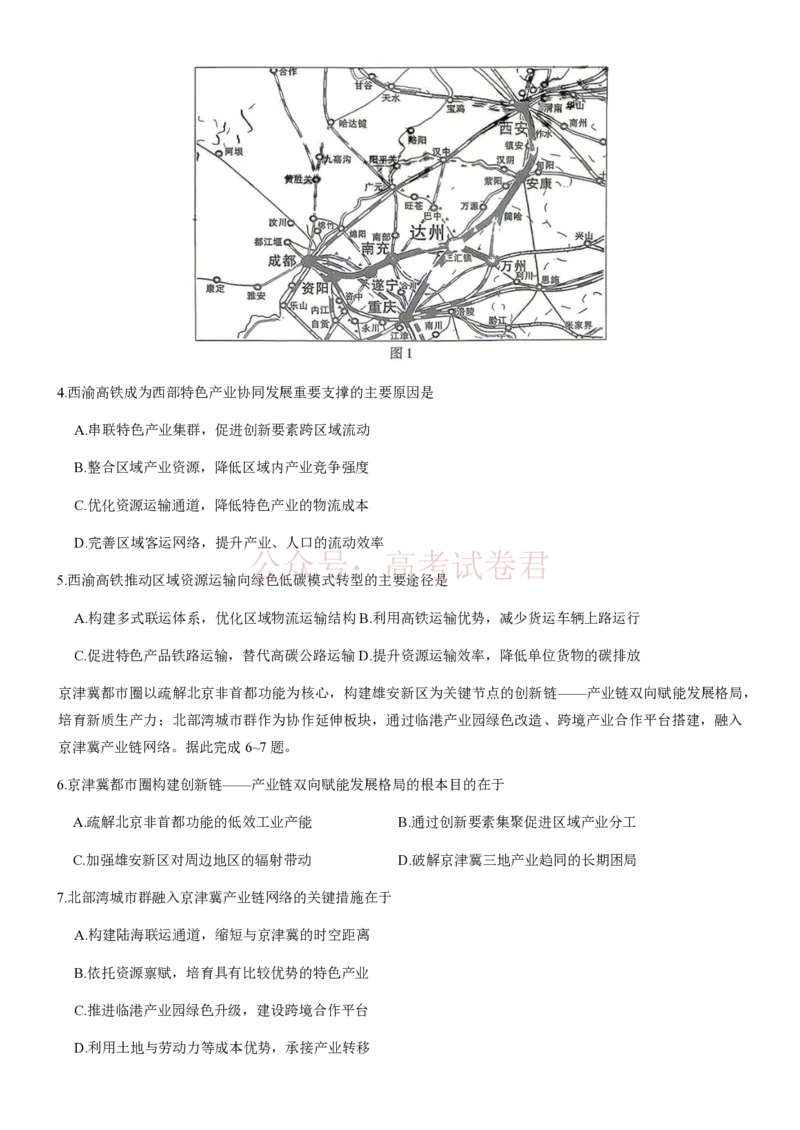 《陕西咸阳市2026届高三下学期高考模拟检测（二）地理（含答案）_副本_12.2026年4月全国各地高考模拟卷_2026年陕西省咸阳市高考模拟检测（二）_09地理_陕西省咸阳市高考模拟检测（二）》第3页预览