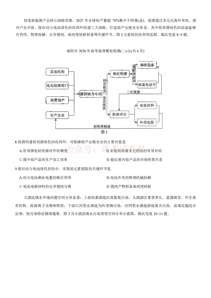 《陕西咸阳市2026届高三下学期高考模拟检测（二）地理（含答案）_副本_12.2026年4月全国各地高考模拟卷_2026年陕西省咸阳市高考模拟检测（二）_09地理_陕西省咸阳市高考模拟检测（二）》第4页预览