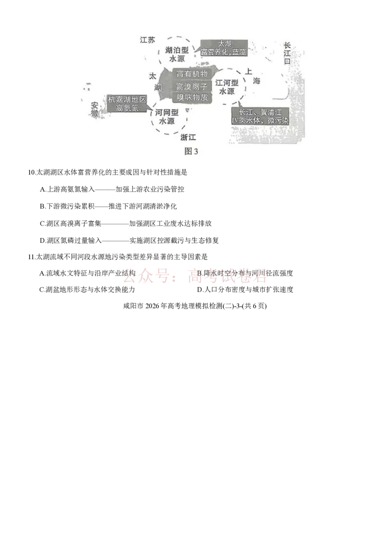 《陕西咸阳市2026届高三下学期高考模拟检测（二）地理（含答案）_副本_12.2026年4月全国各地高考模拟卷_2026年陕西省咸阳市高考模拟检测（二）_09地理_陕西省咸阳市高考模拟检测（二）》第5页预览
