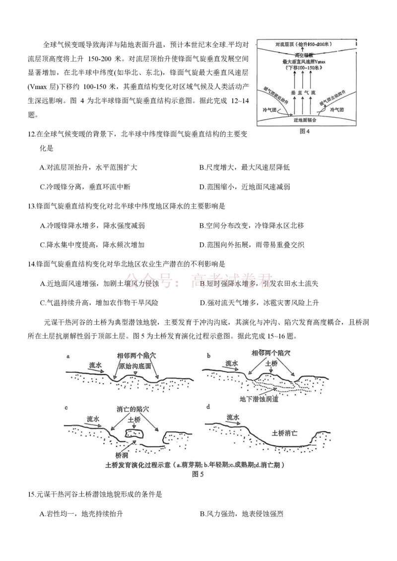 《陕西咸阳市2026届高三下学期高考模拟检测（二）地理（含答案）_副本_12.2026年4月全国各地高考模拟卷_2026年陕西省咸阳市高考模拟检测（二）_09地理_陕西省咸阳市高考模拟检测（二）》第6页预览