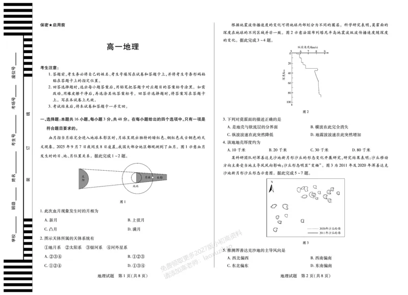 《地理湖南高一12月_2026年高一《月考+期中考+阶段性检测真题合集》全国各省全科无水印_湖南省、广西省湘一联盟2026学年高一上学期12月月考(全)》第1页预览