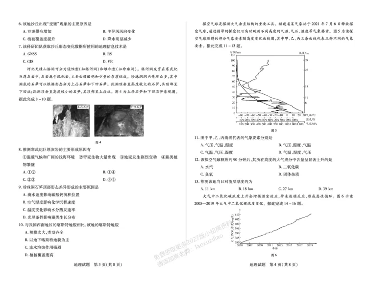 《地理湖南高一12月_2026年高一《月考+期中考+阶段性检测真题合集》全国各省全科无水印_湖南省、广西省湘一联盟2026学年高一上学期12月月考(全)》第2页预览